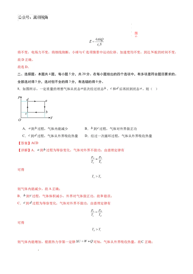 物理考前猜想卷02（全解全析）_2024-2025高三（6-6月题库）_2024年12月试卷_12072025届&ldquo;八省联考&rdquo;考前猜想卷_物理02-2025年1月&ldquo;八省联考&rdquo;考前猜想卷
