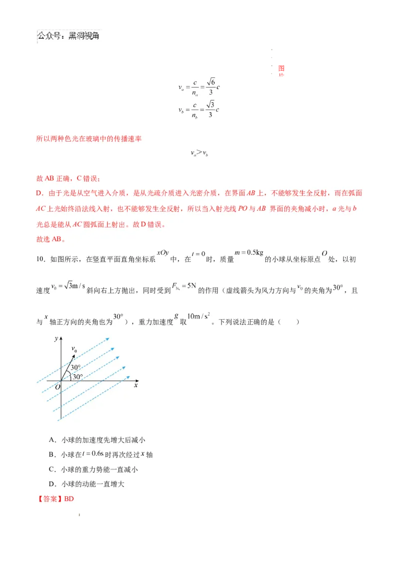 物理考前猜想卷02（全解全析）_2024-2025高三（6-6月题库）_2024年12月试卷_12072025届&ldquo;八省联考&rdquo;考前猜想卷_物理02-2025年1月&ldquo;八省联考&rdquo;考前猜想卷