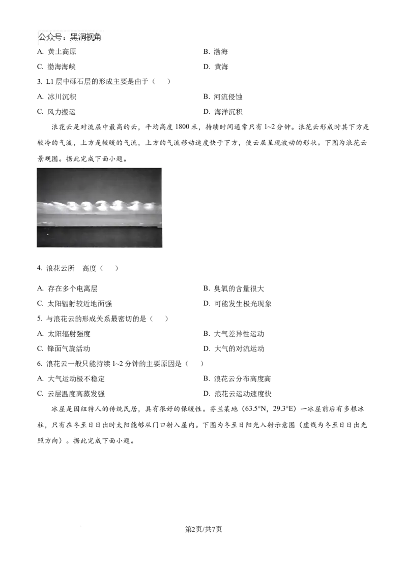 河南省部分名校2024-2025学年高三上学期10月月考地理试题（原卷版）_2024-2025高三（6-6月题库）_2024年10月试卷_1011河南省天一大联考2024-2025学年高三上学期阶段性检测（二）