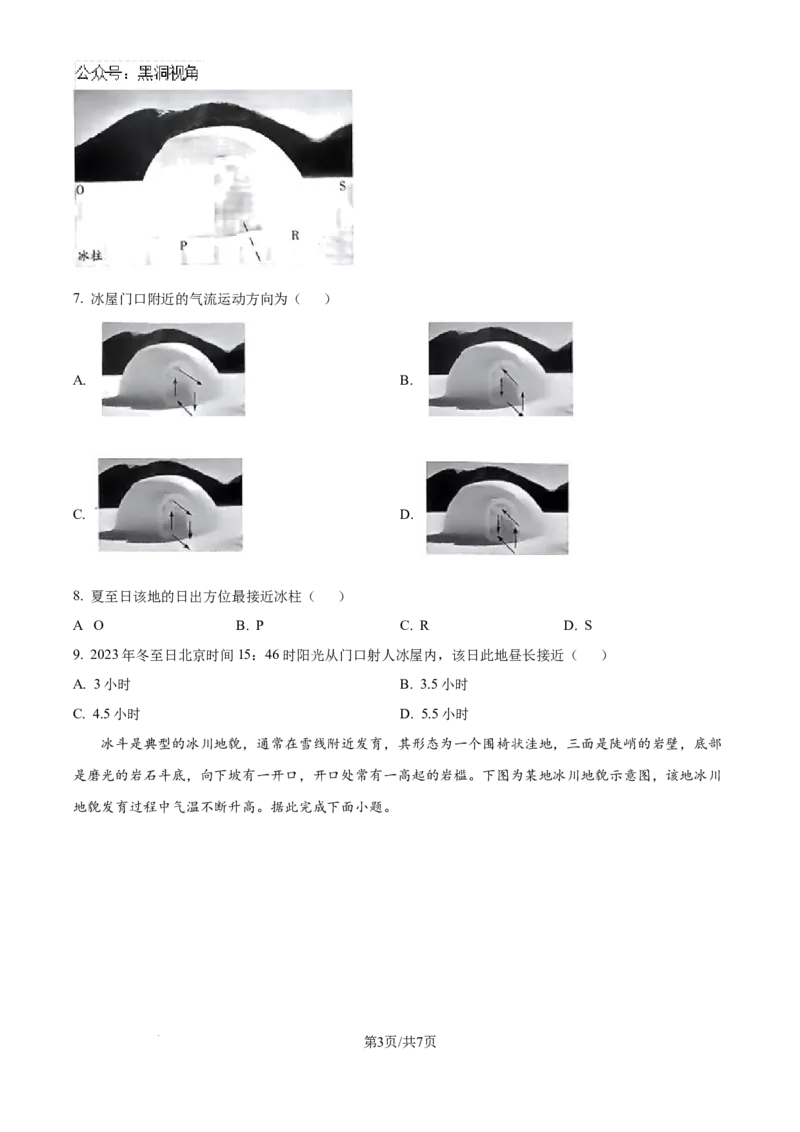 河南省部分名校2024-2025学年高三上学期10月月考地理试题（原卷版）_2024-2025高三（6-6月题库）_2024年10月试卷_1011河南省天一大联考2024-2025学年高三上学期阶段性检测（二）