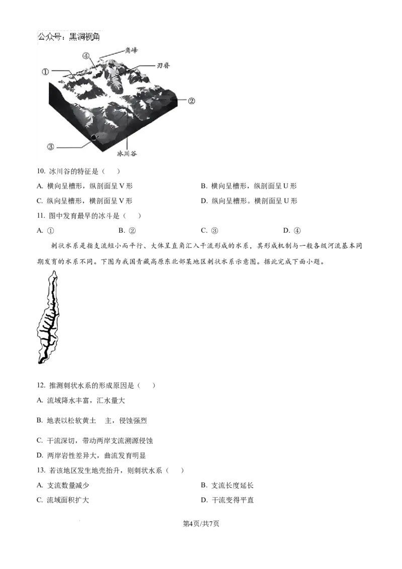 河南省部分名校2024-2025学年高三上学期10月月考地理试题（原卷版）_2024-2025高三（6-6月题库）_2024年10月试卷_1011河南省天一大联考2024-2025学年高三上学期阶段性检测（二）