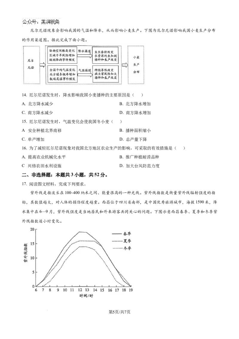 河南省部分名校2024-2025学年高三上学期10月月考地理试题（原卷版）_2024-2025高三（6-6月题库）_2024年10月试卷_1011河南省天一大联考2024-2025学年高三上学期阶段性检测（二）