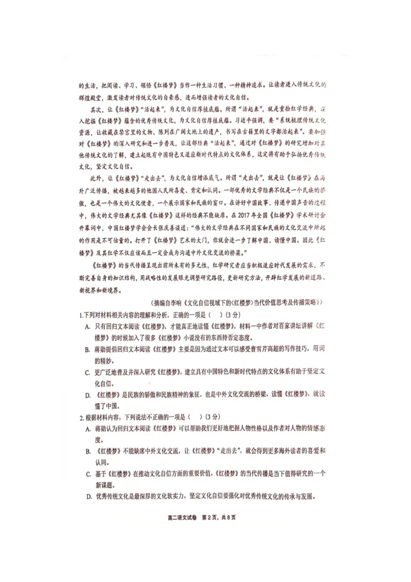 语文_2024-2025高二（7-7月题库）_2024年07月试卷_0707江西省上饶市2023-2024学年高二下学期期末教学质量检测_江西省上饶市2023-2024学年高二下学期期末教学质量检测语文