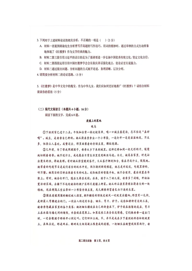 语文_2024-2025高二（7-7月题库）_2024年07月试卷_0707江西省上饶市2023-2024学年高二下学期期末教学质量检测_江西省上饶市2023-2024学年高二下学期期末教学质量检测语文