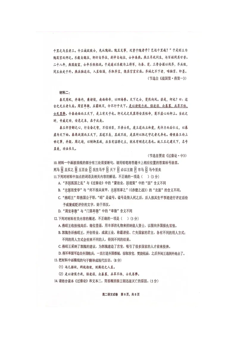 语文_2024-2025高二（7-7月题库）_2024年07月试卷_0707江西省上饶市2023-2024学年高二下学期期末教学质量检测_江西省上饶市2023-2024学年高二下学期期末教学质量检测语文
