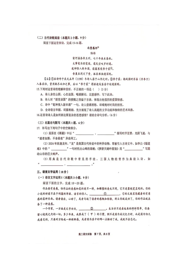 语文_2024-2025高二（7-7月题库）_2024年07月试卷_0707江西省上饶市2023-2024学年高二下学期期末教学质量检测_江西省上饶市2023-2024学年高二下学期期末教学质量检测语文