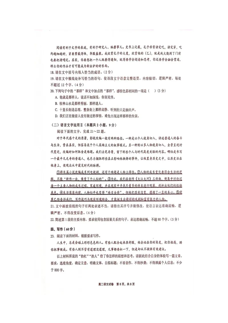 语文_2024-2025高二（7-7月题库）_2024年07月试卷_0707江西省上饶市2023-2024学年高二下学期期末教学质量检测_江西省上饶市2023-2024学年高二下学期期末教学质量检测语文