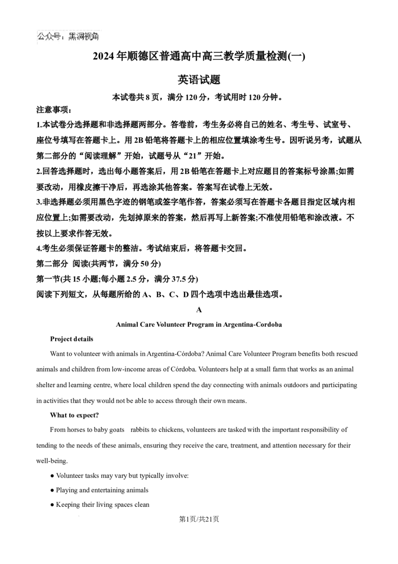 精品解析：广东省佛山市顺德区普通高中2024-2025学年高三上学期教学质量检测（一）英语试题（解析版）_2024-2025高三（6-6月题库）_2024年11月试卷