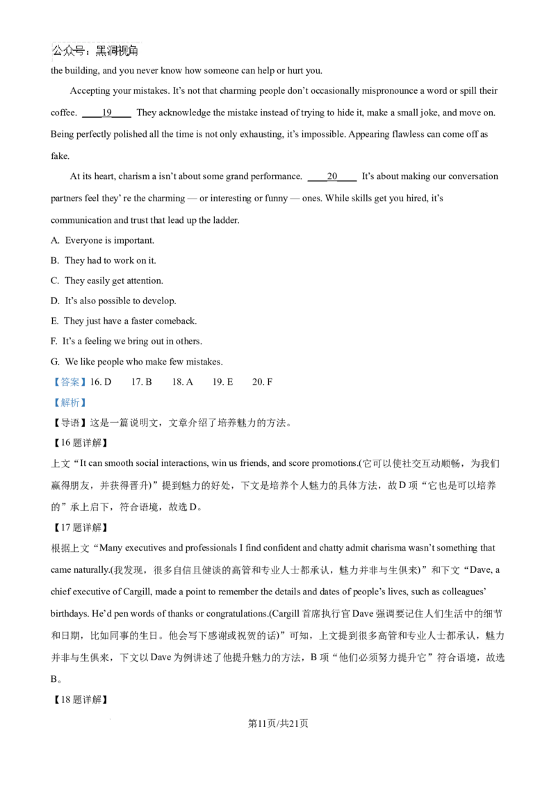 精品解析：广东省佛山市顺德区普通高中2024-2025学年高三上学期教学质量检测（一）英语试题（解析版）_2024-2025高三（6-6月题库）_2024年11月试卷