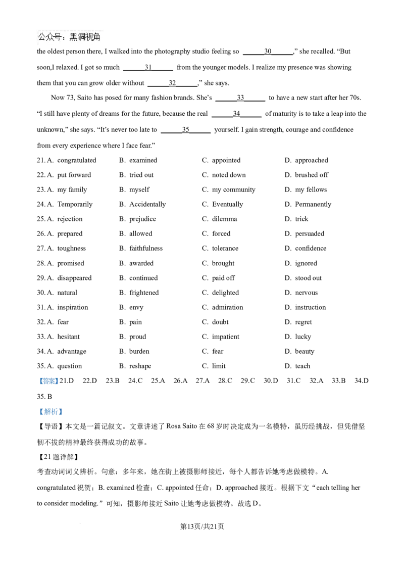 精品解析：广东省佛山市顺德区普通高中2024-2025学年高三上学期教学质量检测（一）英语试题（解析版）_2024-2025高三（6-6月题库）_2024年11月试卷