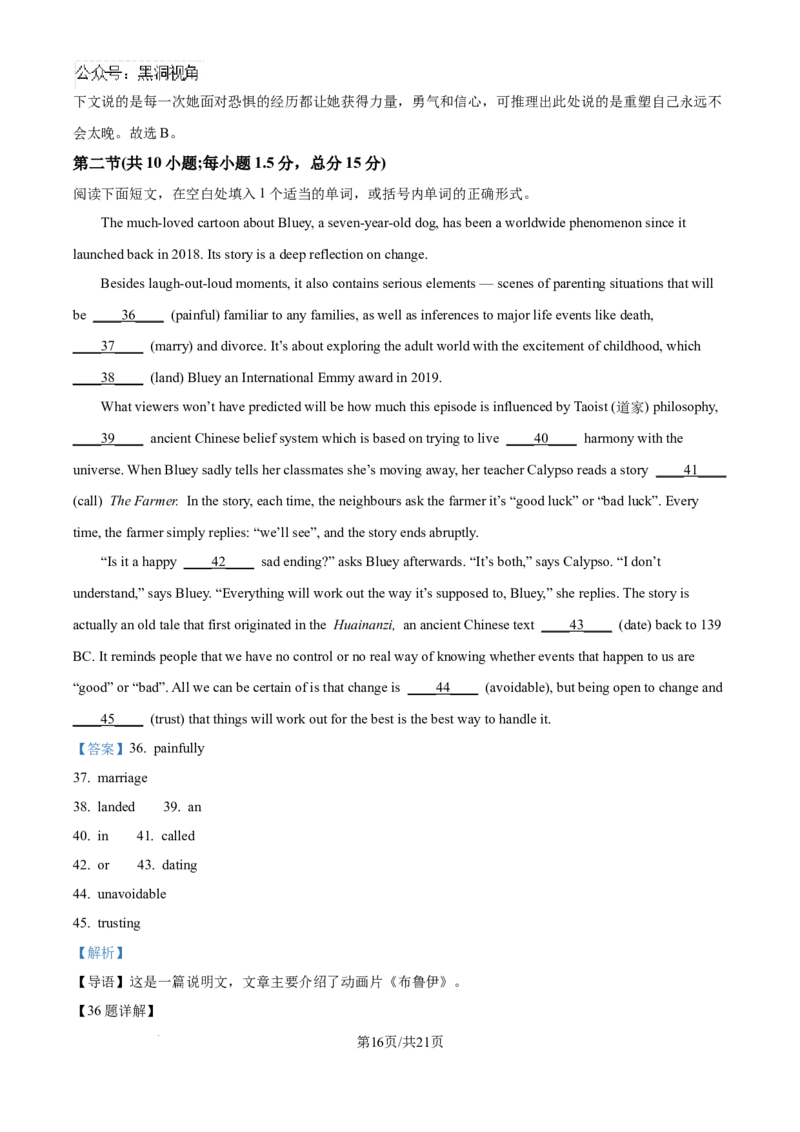 精品解析：广东省佛山市顺德区普通高中2024-2025学年高三上学期教学质量检测（一）英语试题（解析版）_2024-2025高三（6-6月题库）_2024年11月试卷