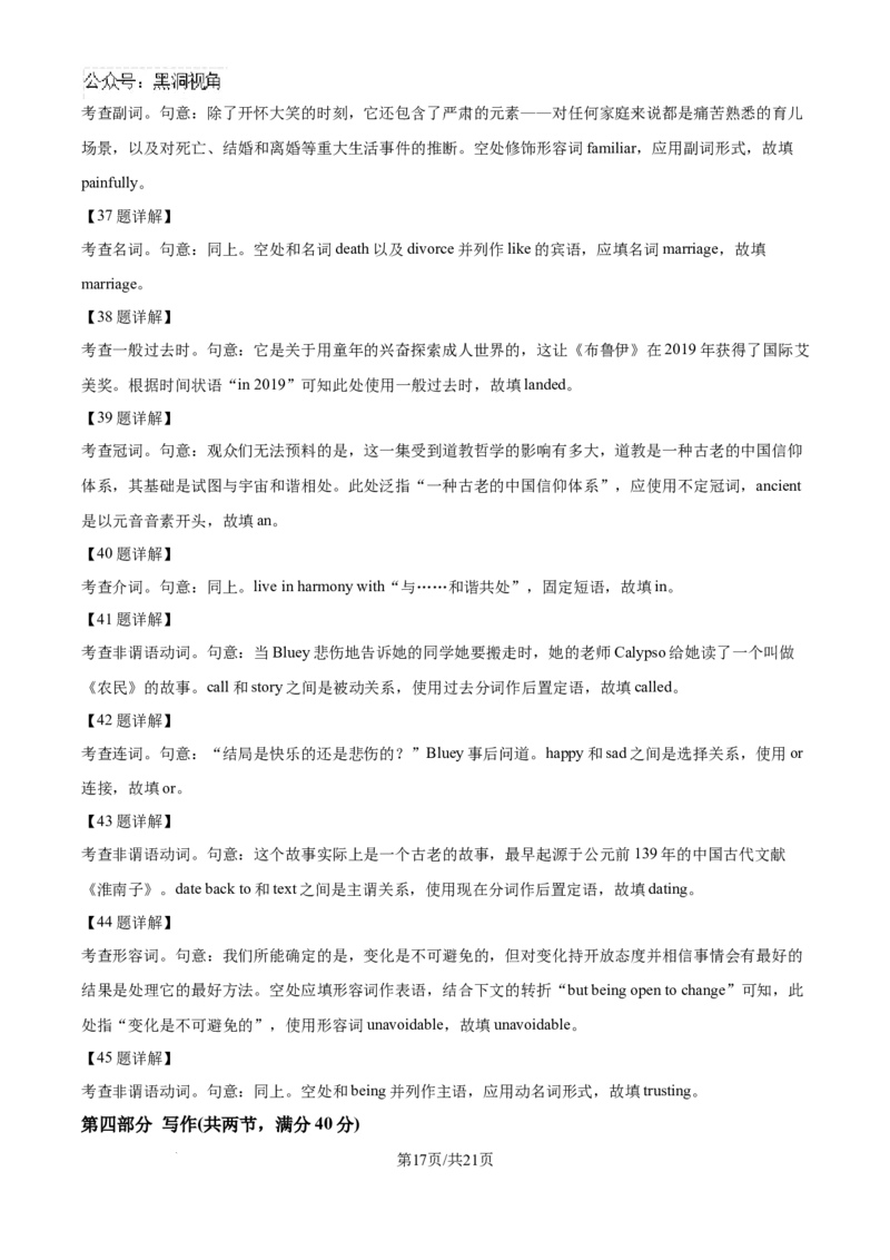 精品解析：广东省佛山市顺德区普通高中2024-2025学年高三上学期教学质量检测（一）英语试题（解析版）_2024-2025高三（6-6月题库）_2024年11月试卷