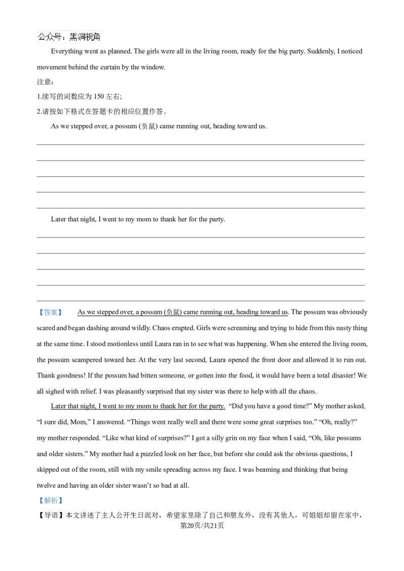 精品解析：广东省佛山市顺德区普通高中2024-2025学年高三上学期教学质量检测（一）英语试题（解析版）_2024-2025高三（6-6月题库）_2024年11月试卷