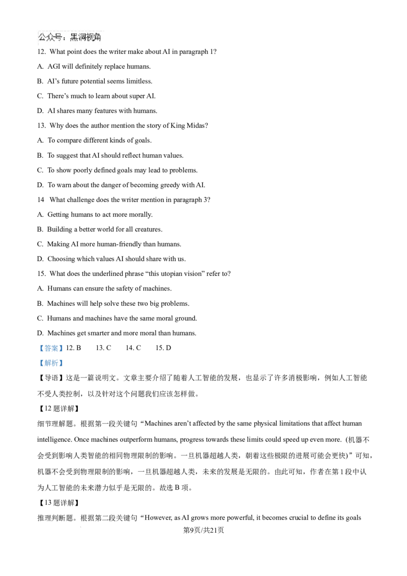 精品解析：广东省佛山市顺德区普通高中2024-2025学年高三上学期教学质量检测（一）英语试题（解析版）_2024-2025高三（6-6月题库）_2024年11月试卷