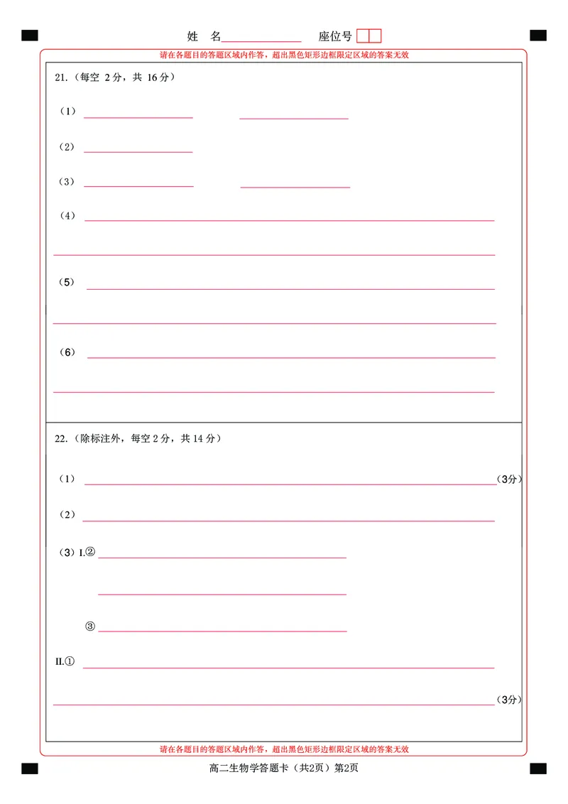 楚天协作体2025-2026学年度上学期高二10月月考生物答题卡_2025年10月高二试卷_251017湖北省楚天协作体2025-2026学年度上学期高二10月月考（全）