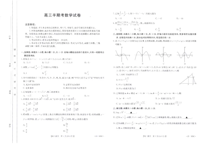 高三11月期中考试数学试题_2024-2025高三（6-6月题库）_2024年11月试卷_1109福建省金太阳2024-2025学年高三上学期半期考试（25-121C）