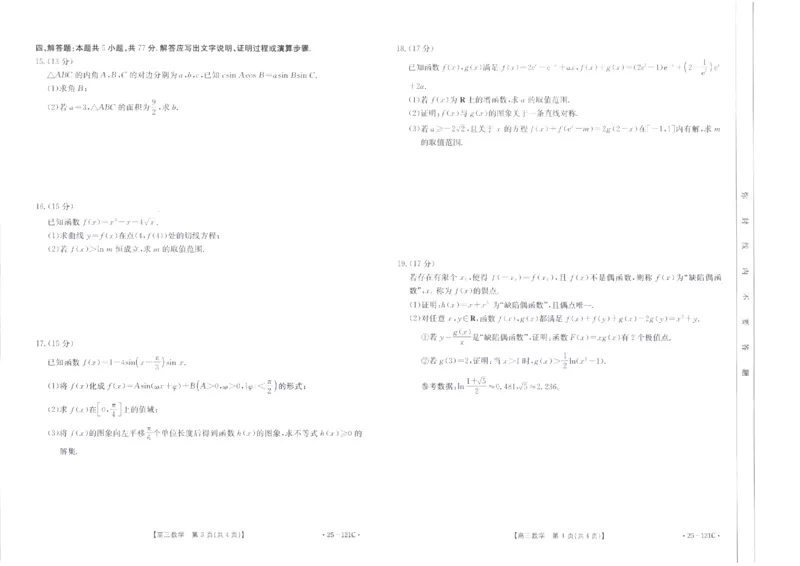 高三11月期中考试数学试题_2024-2025高三（6-6月题库）_2024年11月试卷_1109福建省金太阳2024-2025学年高三上学期半期考试（25-121C）