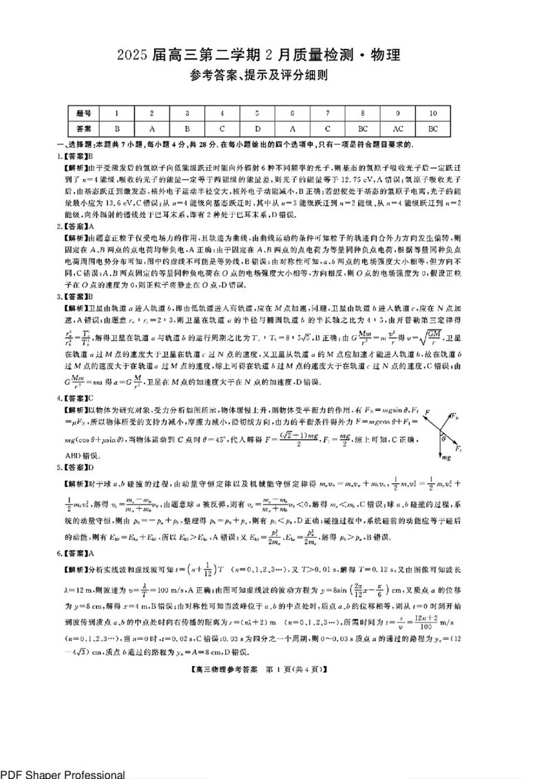 金科大联考2025届高三第二学期2月质量检测物理答案(2)_2024-2025高三（6-6月题库）_2025年02月试卷_02172025届金科大联考高三下学期2月质量检测（全科）