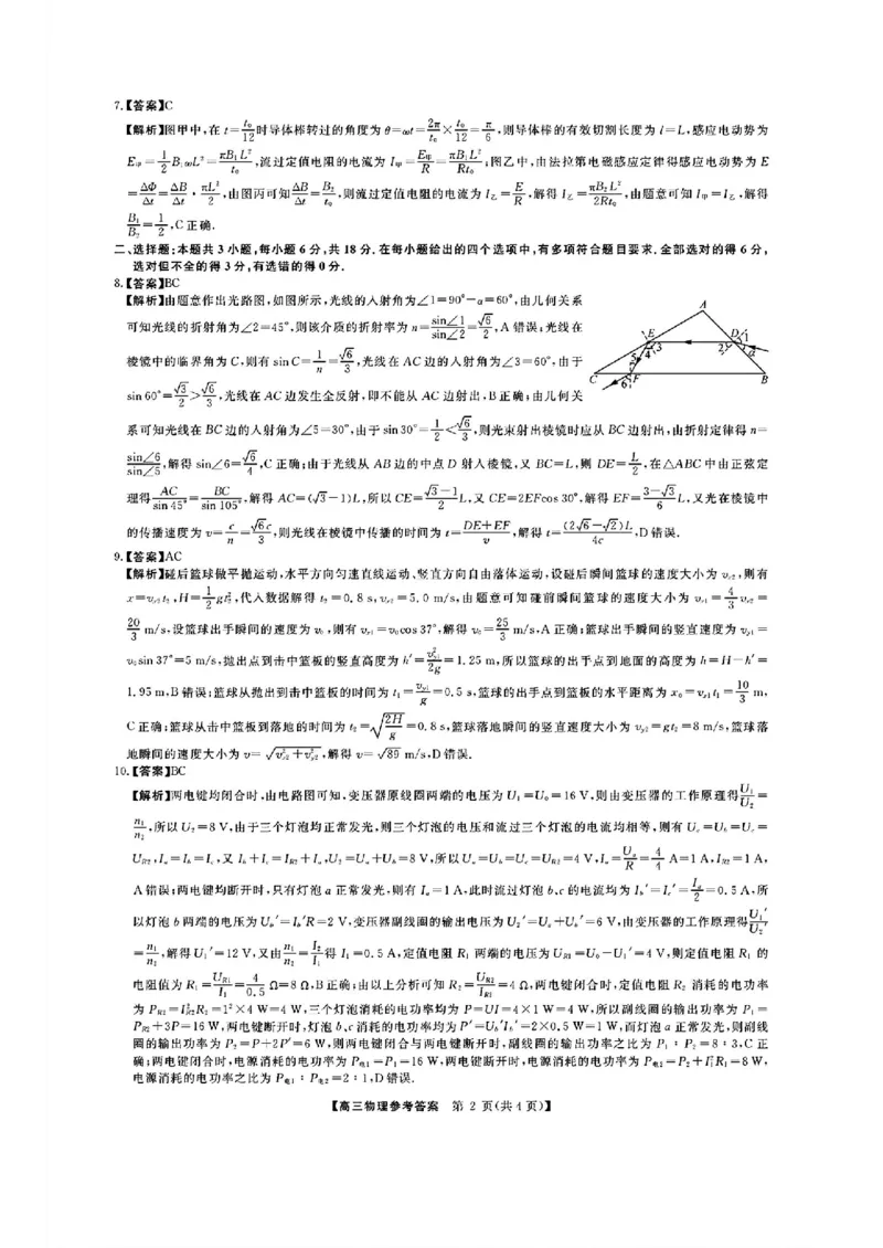 金科大联考2025届高三第二学期2月质量检测物理答案(2)_2024-2025高三（6-6月题库）_2025年02月试卷_02172025届金科大联考高三下学期2月质量检测（全科）