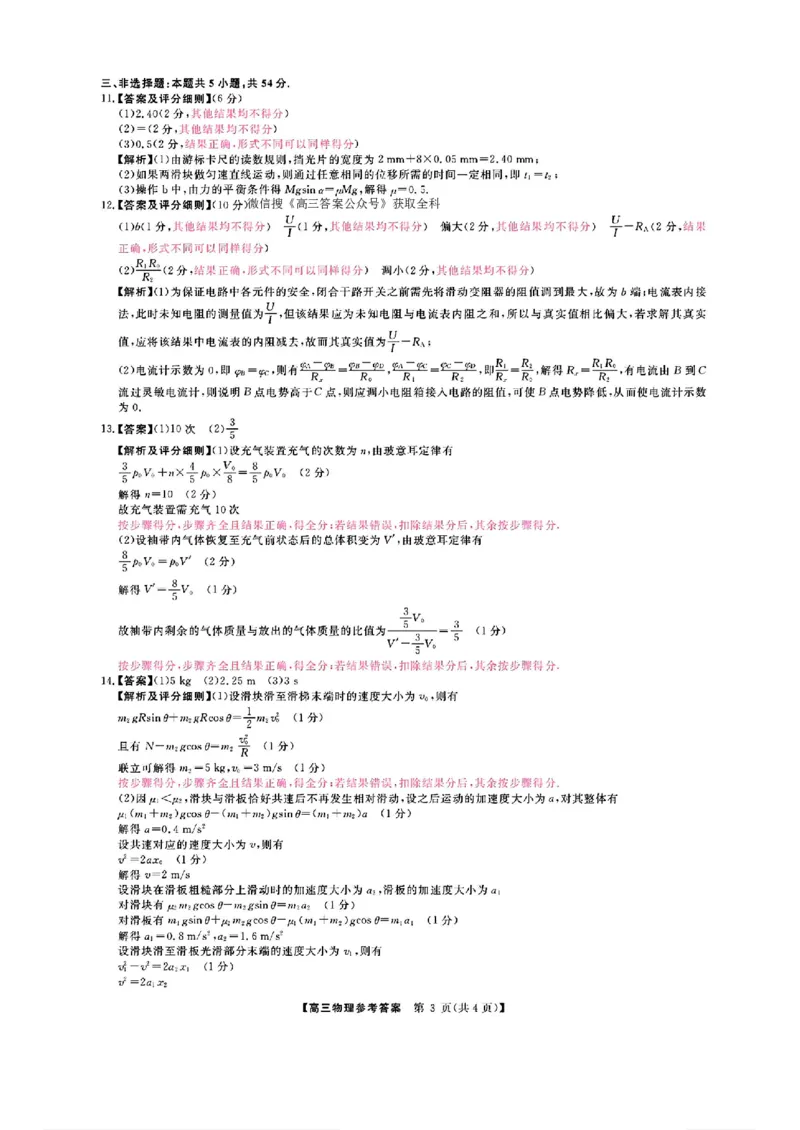 金科大联考2025届高三第二学期2月质量检测物理答案(2)_2024-2025高三（6-6月题库）_2025年02月试卷_02172025届金科大联考高三下学期2月质量检测（全科）
