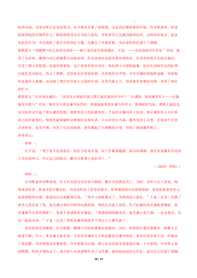 高二语文第一次月考卷&middot;基础过关卷（全解全析）（江苏专用）_2025年10月高二试卷_2510032025-2026学年高二语文上学期第一次月考试题