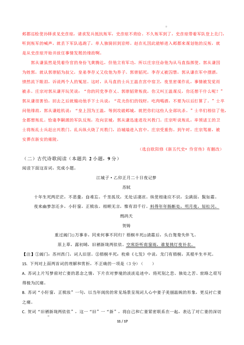 高二语文第一次月考卷&middot;基础过关卷（全解全析）（江苏专用）_2025年10月高二试卷_2510032025-2026学年高二语文上学期第一次月考试题