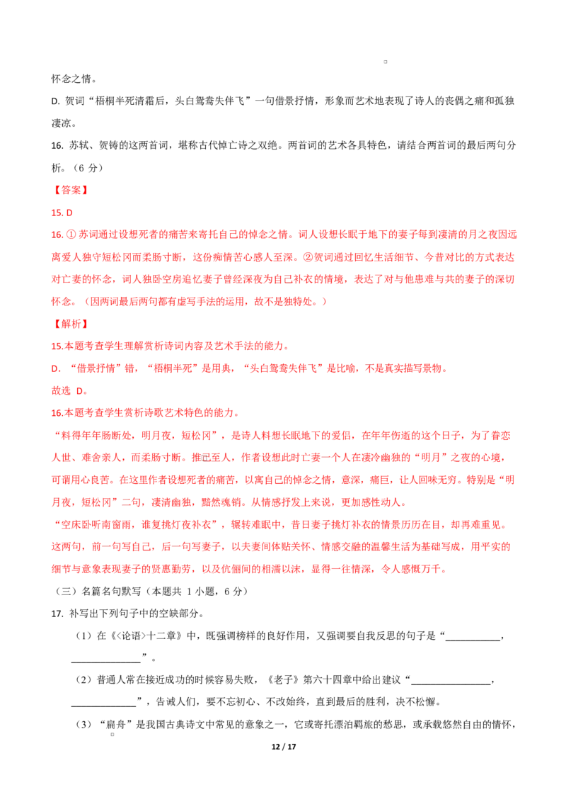 高二语文第一次月考卷&middot;基础过关卷（全解全析）（江苏专用）_2025年10月高二试卷_2510032025-2026学年高二语文上学期第一次月考试题