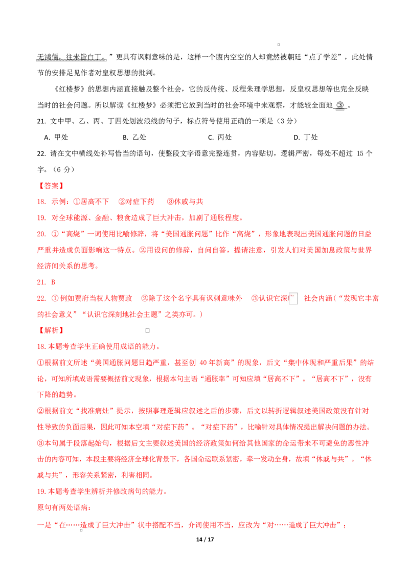 高二语文第一次月考卷&middot;基础过关卷（全解全析）（江苏专用）_2025年10月高二试卷_2510032025-2026学年高二语文上学期第一次月考试题