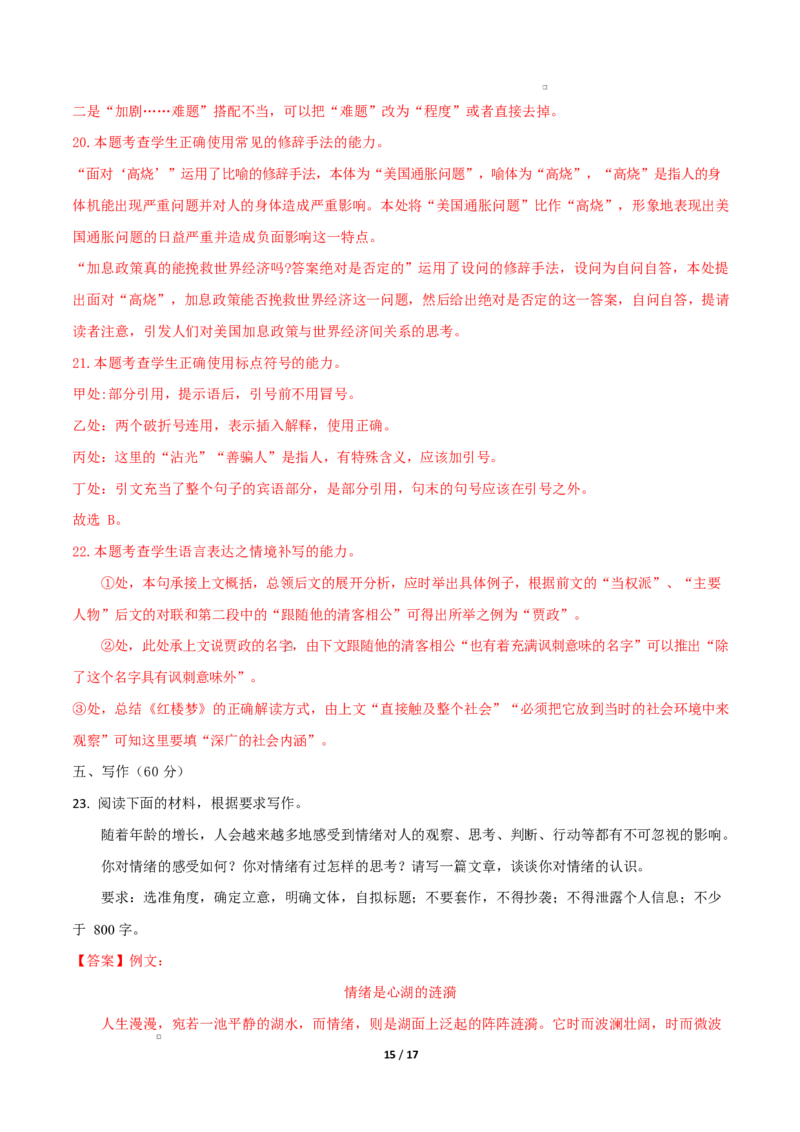 高二语文第一次月考卷&middot;基础过关卷（全解全析）（江苏专用）_2025年10月高二试卷_2510032025-2026学年高二语文上学期第一次月考试题