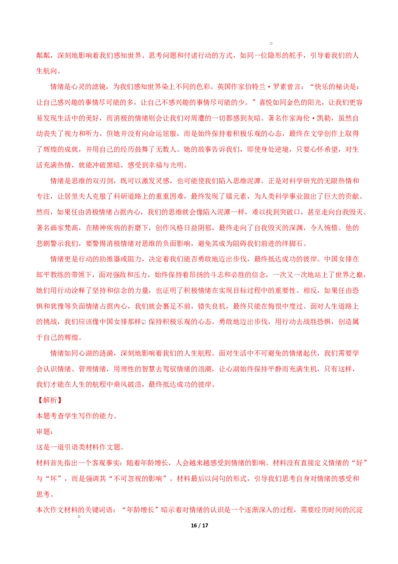 高二语文第一次月考卷&middot;基础过关卷（全解全析）（江苏专用）_2025年10月高二试卷_2510032025-2026学年高二语文上学期第一次月考试题