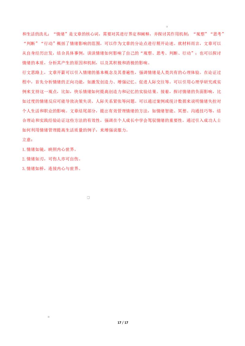高二语文第一次月考卷&middot;基础过关卷（全解全析）（江苏专用）_2025年10月高二试卷_2510032025-2026学年高二语文上学期第一次月考试题