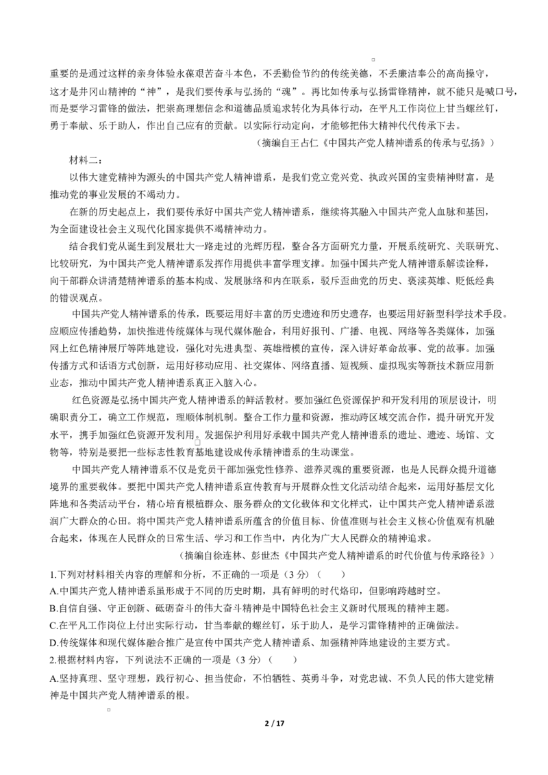 高二语文第一次月考卷&middot;基础过关卷（全解全析）（江苏专用）_2025年10月高二试卷_2510032025-2026学年高二语文上学期第一次月考试题