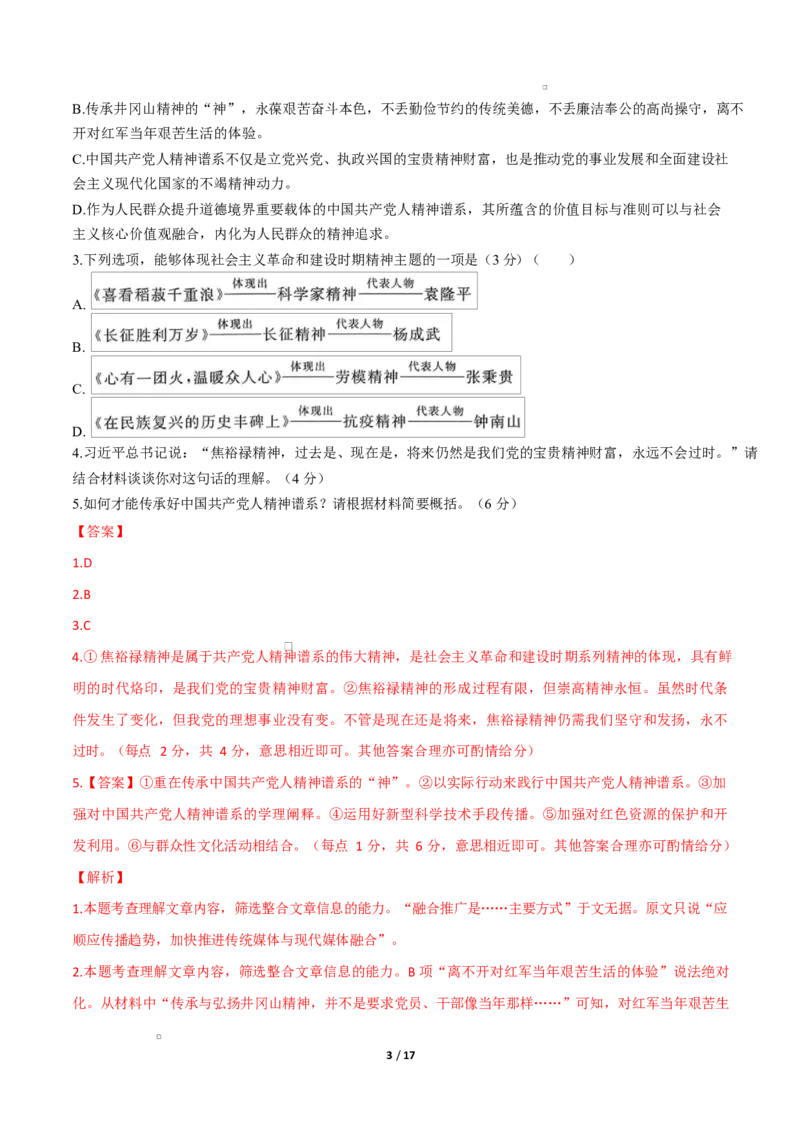 高二语文第一次月考卷&middot;基础过关卷（全解全析）（江苏专用）_2025年10月高二试卷_2510032025-2026学年高二语文上学期第一次月考试题