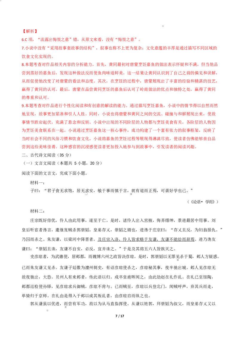 高二语文第一次月考卷&middot;基础过关卷（全解全析）（江苏专用）_2025年10月高二试卷_2510032025-2026学年高二语文上学期第一次月考试题