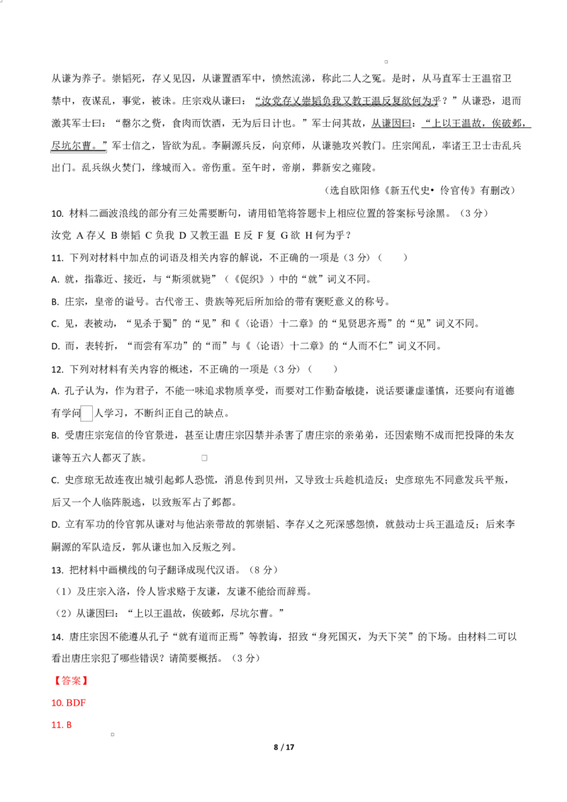 高二语文第一次月考卷&middot;基础过关卷（全解全析）（江苏专用）_2025年10月高二试卷_2510032025-2026学年高二语文上学期第一次月考试题