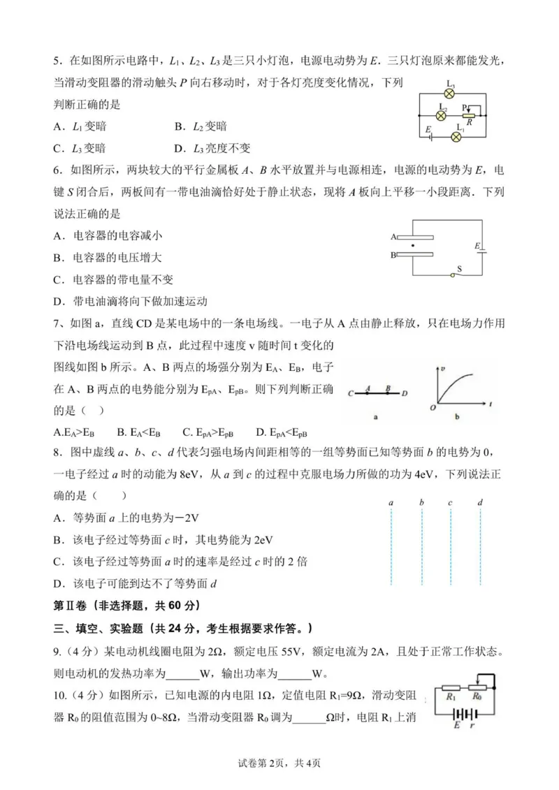 连城一中2027届高二（上）月考2--物理_2024-2025高二（7-7月题库）_2026年1月高二_260105福建省连城县第一中学2025-2026学年高二上学期12月月考（全）