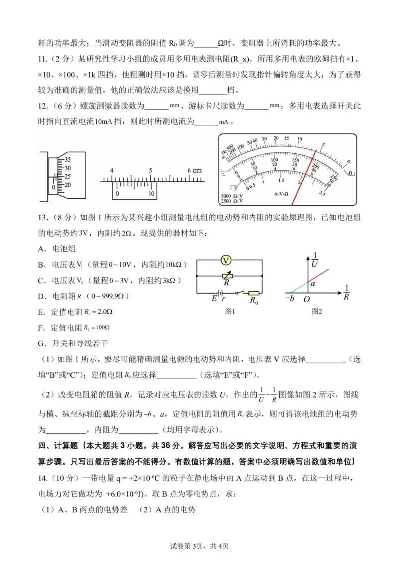 连城一中2027届高二（上）月考2--物理_2024-2025高二（7-7月题库）_2026年1月高二_260105福建省连城县第一中学2025-2026学年高二上学期12月月考（全）