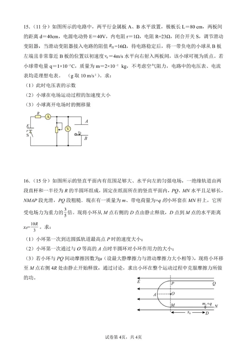 连城一中2027届高二（上）月考2--物理_2024-2025高二（7-7月题库）_2026年1月高二_260105福建省连城县第一中学2025-2026学年高二上学期12月月考（全）
