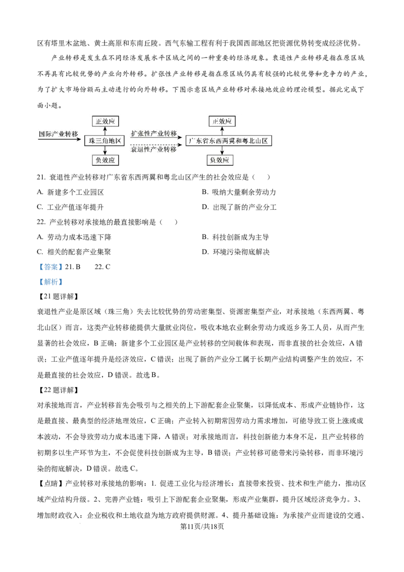 精品解析：山东省日照市2025-2026学年高二上学期期中地理试题（A）（解析版）_251210山东省日照市2025-2026学年高二上学期期中校际联合考试