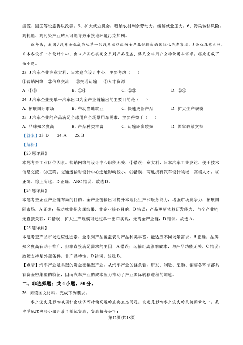 精品解析：山东省日照市2025-2026学年高二上学期期中地理试题（A）（解析版）_251210山东省日照市2025-2026学年高二上学期期中校际联合考试