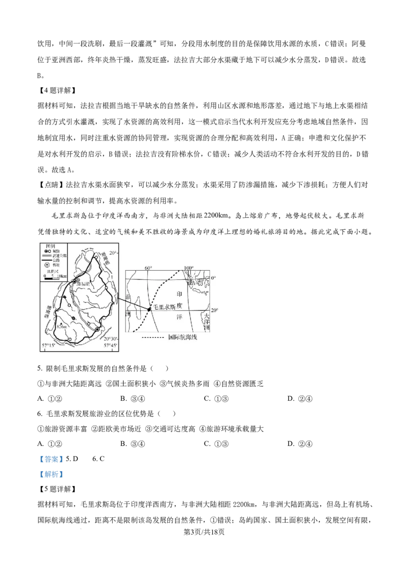 精品解析：山东省日照市2025-2026学年高二上学期期中地理试题（A）（解析版）_251210山东省日照市2025-2026学年高二上学期期中校际联合考试
