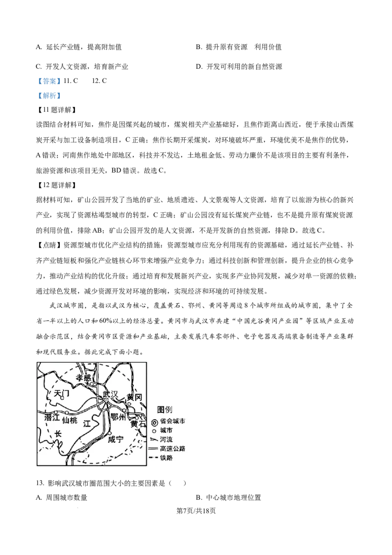 精品解析：山东省日照市2025-2026学年高二上学期期中地理试题（A）（解析版）_251210山东省日照市2025-2026学年高二上学期期中校际联合考试