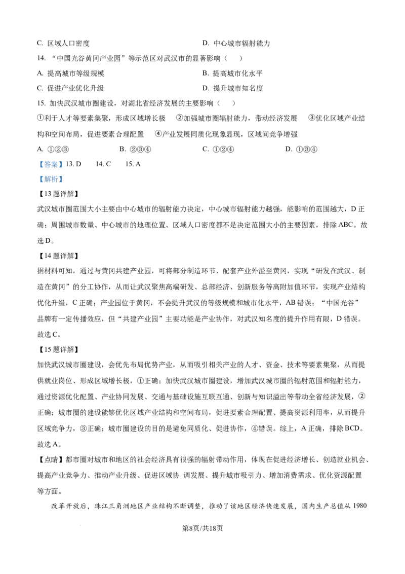 精品解析：山东省日照市2025-2026学年高二上学期期中地理试题（A）（解析版）_251210山东省日照市2025-2026学年高二上学期期中校际联合考试