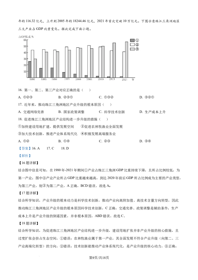 精品解析：山东省日照市2025-2026学年高二上学期期中地理试题（A）（解析版）_251210山东省日照市2025-2026学年高二上学期期中校际联合考试