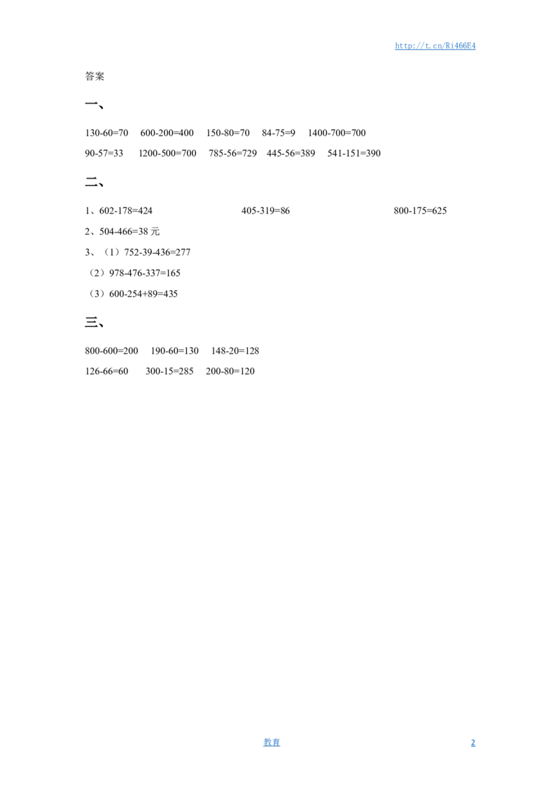 二年级下册数学一课一练-《两、三位数的加法和减法》2-苏教版_小学1-6年级全部试卷_数学_二年级_3-7-4、小学二年级数学下册_3-7-4-2、练习题、作业、试题、试卷_苏教版_课时练