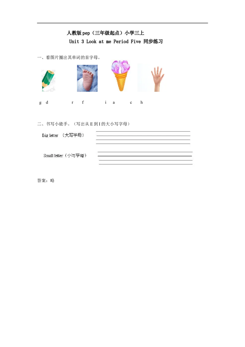 人教版pep（三年级起点）小学三年级上册Unit3LookatmePeriodFive同步练习含答案_小学1-6年级全部试卷_英语_三年级_3-8-5、小学三年级英语上册_3-8-5-2、练习题、作业、试题、试卷_人教PEP版