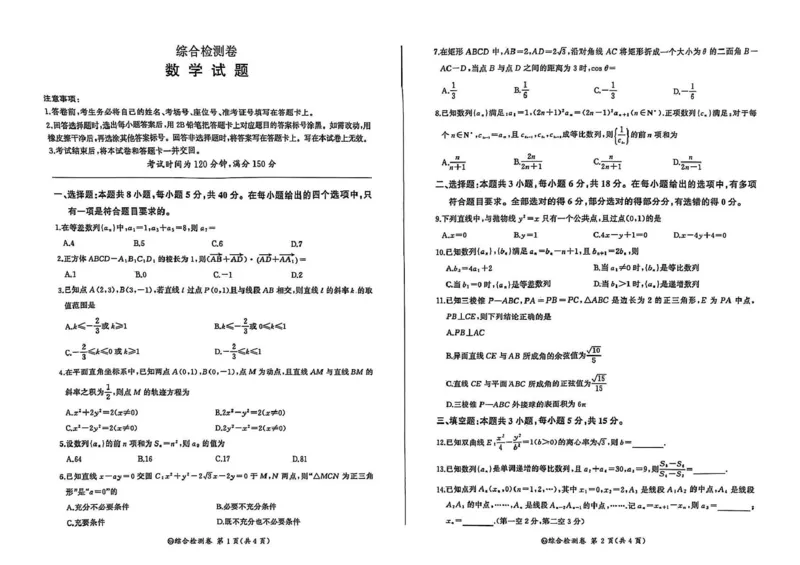 黑龙江省龙东地区2024-2025学年高二上学期期末考试数学试卷_2024-2025高二（7-7月题库）_2025年02月试卷_0213黑龙江省龙东地区2024-2025学年高二上学期期末考试