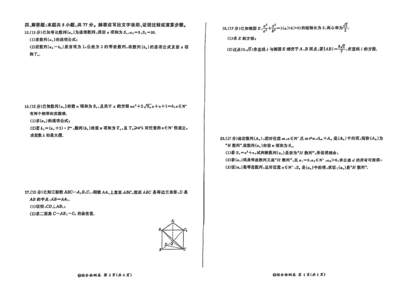 黑龙江省龙东地区2024-2025学年高二上学期期末考试数学试卷_2024-2025高二（7-7月题库）_2025年02月试卷_0213黑龙江省龙东地区2024-2025学年高二上学期期末考试