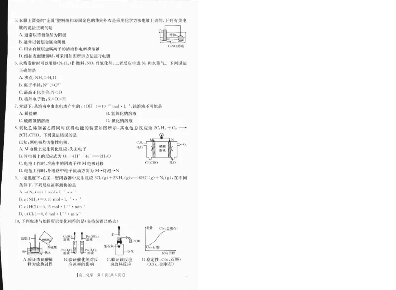 高二化学1_2024-2025高二（7-7月题库）_2025年01月试卷_0120金太阳广西2024-2025学年高二上学期12月阶段性考试_广西部分学校2024-2025学年高二上学期12月阶段性考试化学试题