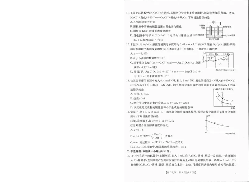 高二化学1_2024-2025高二（7-7月题库）_2025年01月试卷_0120金太阳广西2024-2025学年高二上学期12月阶段性考试_广西部分学校2024-2025学年高二上学期12月阶段性考试化学试题